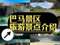 巴马长寿村怎么玩？攻略看这里！