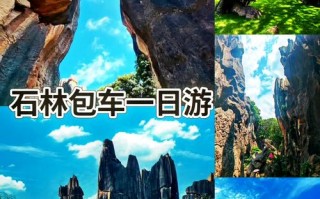 云南石林风景区旅游攻略