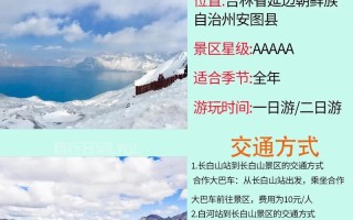 吉林到长白山怎么玩最省心？