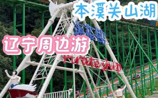 本溪至丹东沿途旅游景点