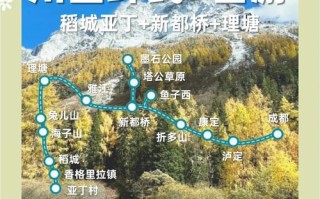 成都到新都桥自驾路线怎么走？