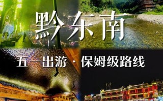 贵州黔东南自由行，怎么玩最地道？