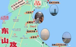 三明东山岛自驾游攻略怎么安排？