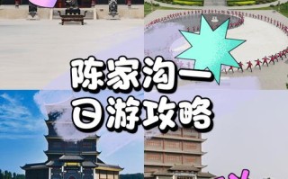 河南陈家沟旅游景点有何特色？