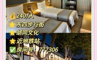 北京自助游住宿怎么选？