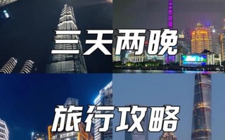上海三日游自由行，精华路线怎么安排？