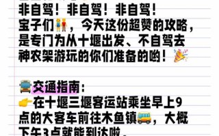 十堰到神农架自驾怎么走？路线攻略有哪些？