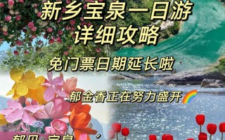 河南宝泉旅游度假区怎么玩最尽兴？