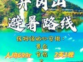 井冈山一日游门票多少钱？