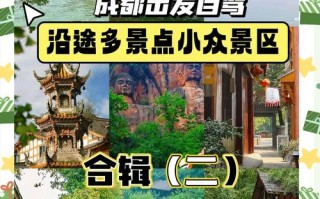 成都周边二日自驾游推荐