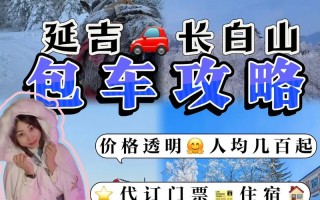 长白山延吉旅游攻略自助游