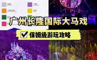 自驾游去长隆大马戏怎么玩最省心？