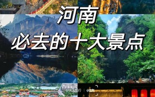河南有哪些著名旅游景点？