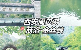 商洛旅游攻略自由行攻略