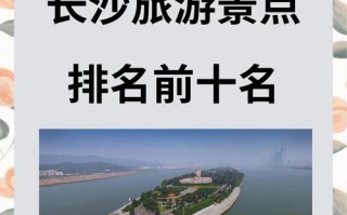长沙市区旅游景点前十名有哪些？