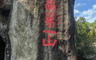 海南东山岭旅游景点有哪些特色值得一游？