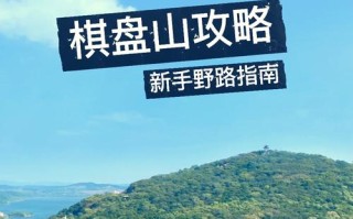 北京棋盘山旅游景点攻略