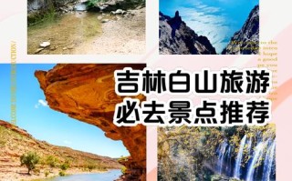 白山市旅游攻略必玩的景点