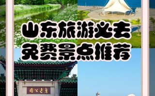 山东旅游景点现在开放了吗？