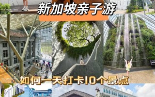 新加坡攻略旅游攻略亲子