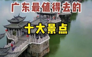 广东最好玩的景点有哪些？