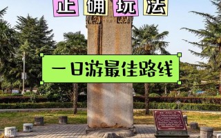 咸阳旅游景点一日游路线