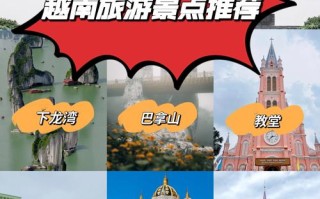 越南自由行旅游攻略8天