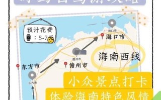 海南西线自由行怎么玩？攻略有哪些必去？