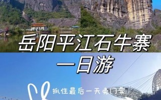 长沙到平江石牛寨自驾游怎么玩？