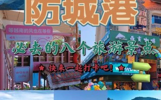 北海防城港自由行怎么玩最省心？