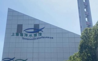 上海海洋水族馆自驾游怎么去？