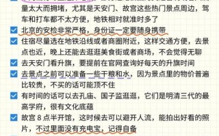 12月北京旅游攻略，必玩景点+穿搭+避坑指南？