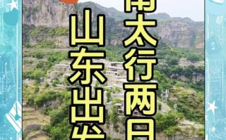 聊城出发两天自驾游，去哪玩最合适？