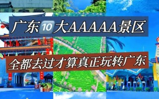 广东哪里好玩景点多？