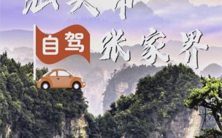 西安到张家界自驾游游记