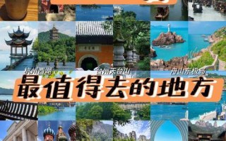 浙江自驾游前十景点，哪处最值得打卡？