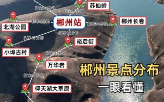 湖南郴州自由行怎么玩？