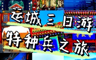 运城旅游景点排名是怎样的？