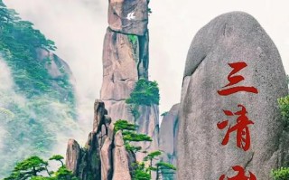 上海江西三清山旅游攻略