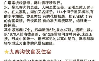 九寨沟旅游攻略及费用多少？