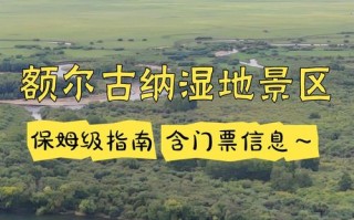 额尔古纳自由行怎么规划路线？