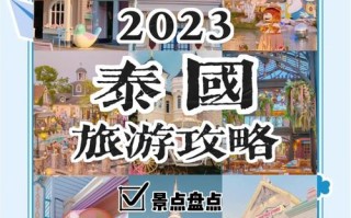穷游泰国怎么玩才省钱又尽兴？