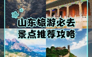 山东五一旅游攻略有哪些必打卡？