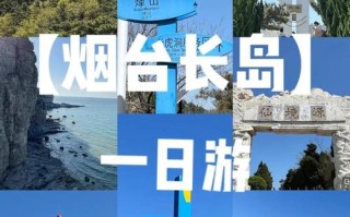 长岛旅游攻略必玩的景点