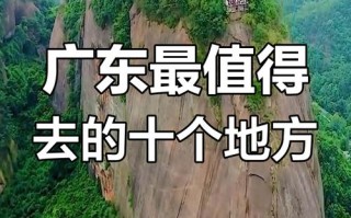 广东有哪些必打卡的旅游景点？