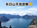 大连自驾游长白山，路线怎么规划最省时？