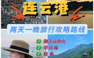 南京到连云港自驾游怎么走最省心？