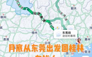 东莞到广西北海自驾游路线怎么走？