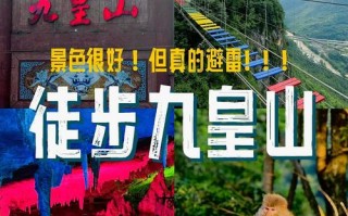 九皇山旅游攻略2025
