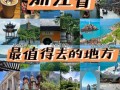 浙江自驾游前十名，哪几个最值得去？